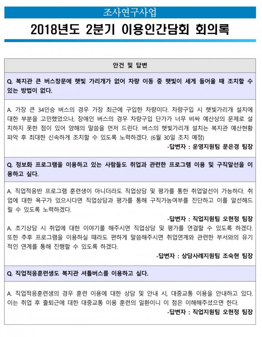 2018년도 2분기 이용인 간담회에 대한 안건은 