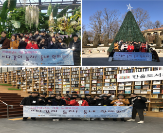 [사회활동지원팀] 2019학년도 겨울 늘해랑학교 외부활동 진행