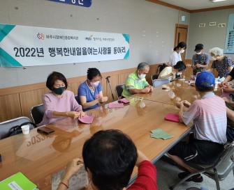 [지역사회지원팀] 광탄면 행복한내일을여는사람들 참여인 동아리 활동 진행