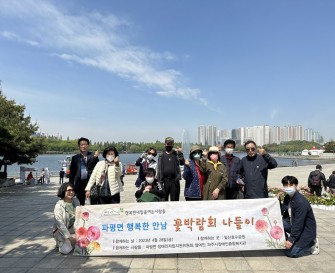 [지역사회지원팀]  파평면 행복한 만남