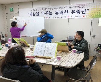 [사회활동지원팀] '세상을 바꾸는 유쾌한 유랑단' 프로그램 개강